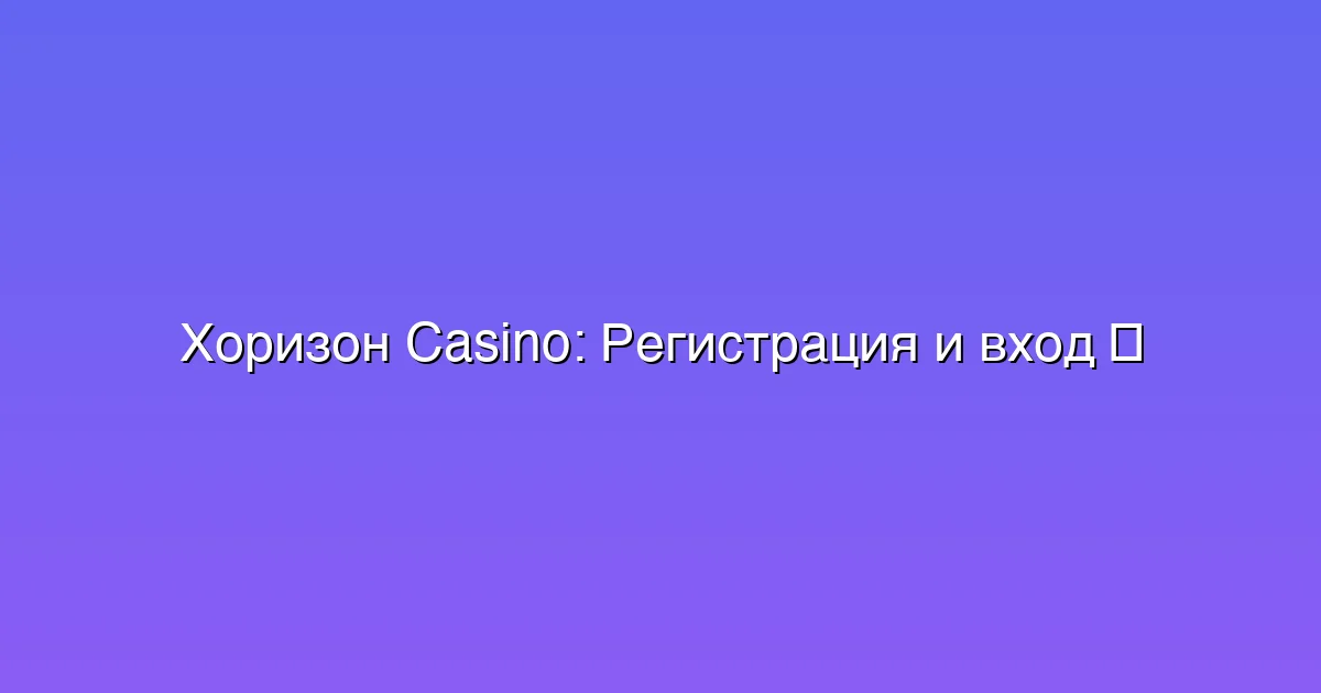 Регистрация и вход